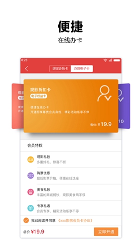 横店电影城app最新版截图3