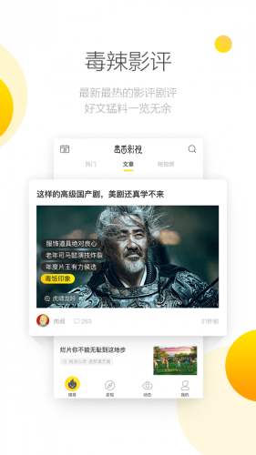 毒舌影视app截图3