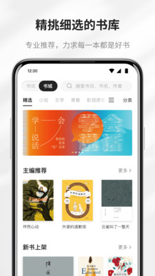 掌阅精选app截图3