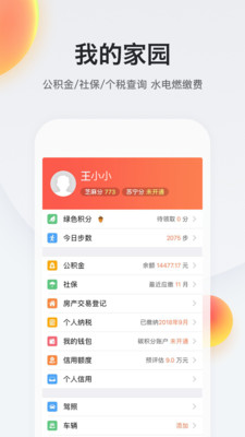 我的南京app2
