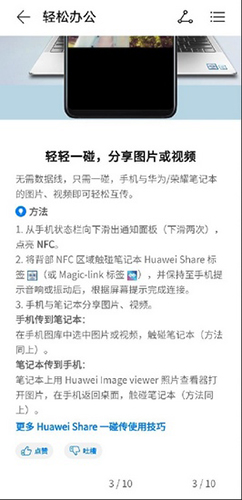 Huawei Share OneHop app截图1