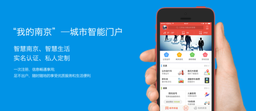 我的南京app宣传图