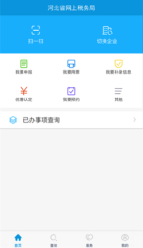 河北税务安卓版截图2