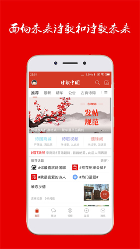 诗歌中国app截图4