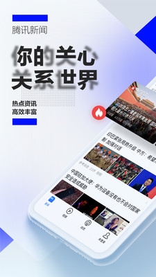 腾讯新闻手机版宣传图5