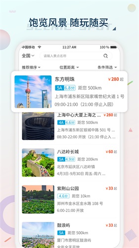 黄河票务网app截图3