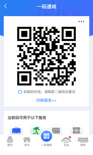 i淮安app截图5