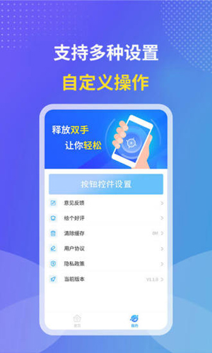 飓风连点器app截图1