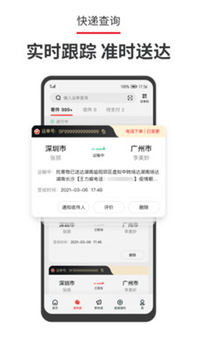 顺丰速运app截图4