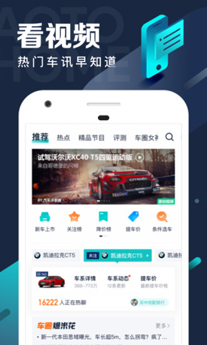 汽车之家极速版app截图1