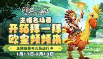 《创造与魔法》开箱拜一拜欧皇频频来！