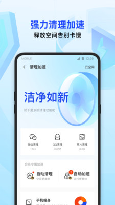 腾讯手机管家2020最新版截图5