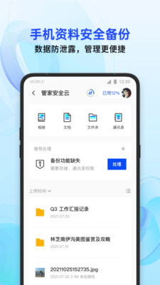 腾讯手机管家2020最新版截图3