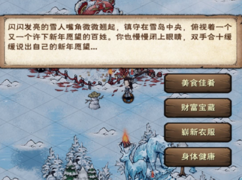 烟雨江湖冰雪节祈愿活动玩法攻略2