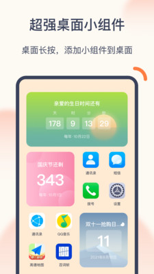 倒数时光app截图2