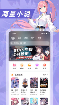 次元姬小说app截图1