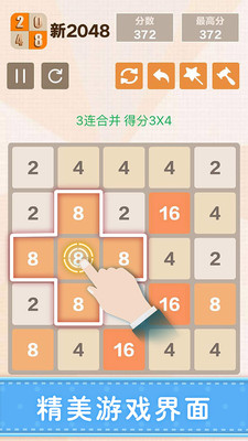 新2048截图2