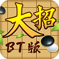 万宁五子棋BT版