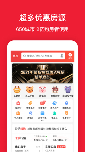 房天下app截图2