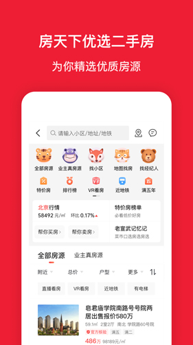 房天下app截图4