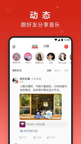 网易云音乐手机版2020截图3