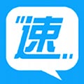 速信app