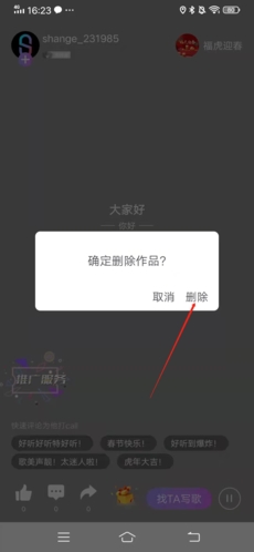 闪歌怎么删除发布的歌1