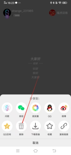 闪歌怎么删除发布的歌2