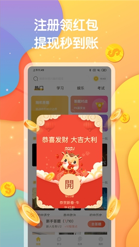 答题赚钱app最新版截图1