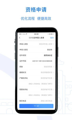 公租房app截图4