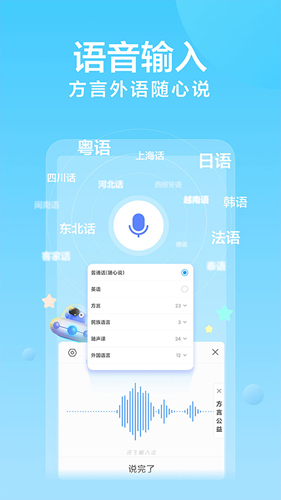 讯飞输入法app2024版截图2