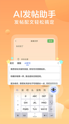 讯飞输入法app2024版截图5