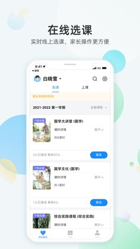 放心课app截图3