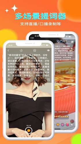 提词流量宝app截图4