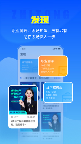 智通人才网app截图2