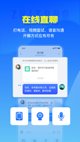 智通人才网app截图3