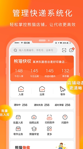 熊猫快收app截图1