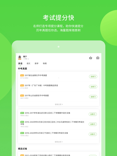浙教学习app4