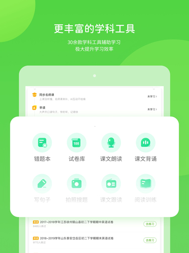 浙教学习app3