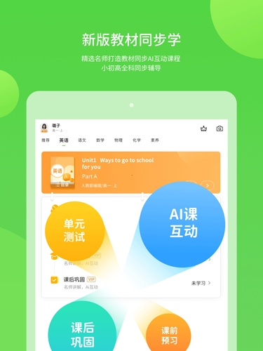浙教学习app2