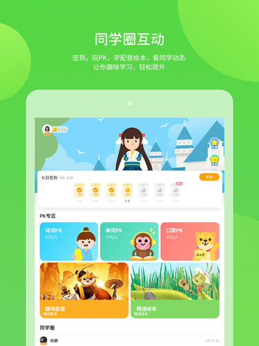 浙教学习app5