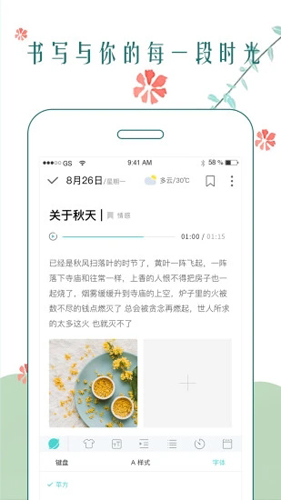 时光日记本app截图1