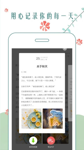 时光日记本app截图3