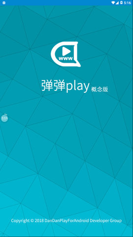 弹弹play安卓版1