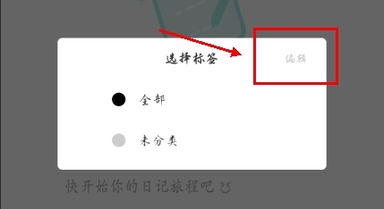 时光日记本app怎么使用分类图片2