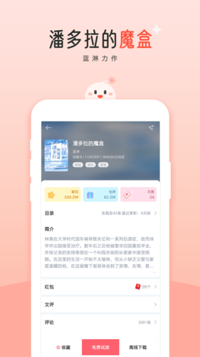 豆花阅读app截图5