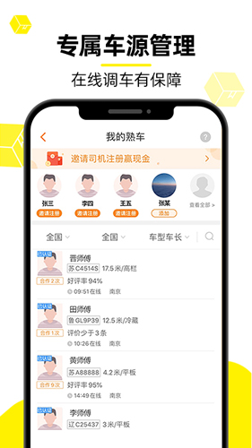 货车帮货主版app截图4