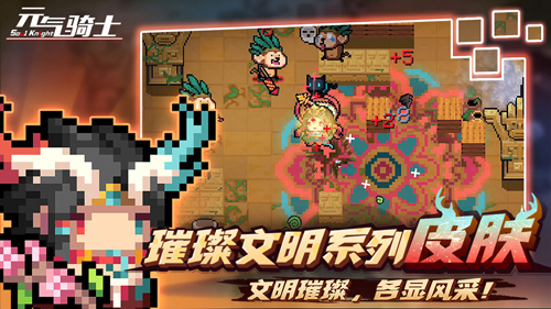 元气骑士2.8.0破解版魔极天道截图4