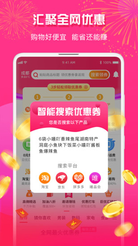 23优惠app截图2