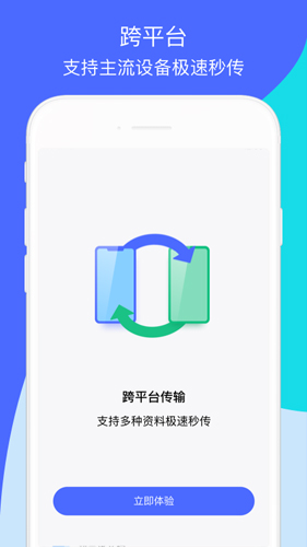 换机助手app截图2